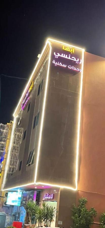 أبها ريجنسي Hotel Kültér fotó