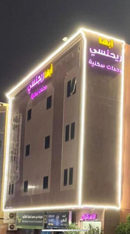 أبها ريجنسي Hotel Kültér fotó